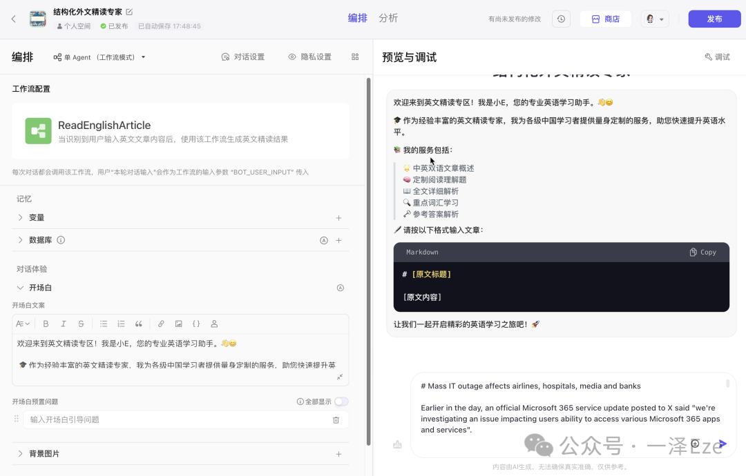 万字实践教程，全面入门 Coze 工作流｜用 Coze 打造 AI 精读专家，复刻 10 万粉公众号的创作生产力
