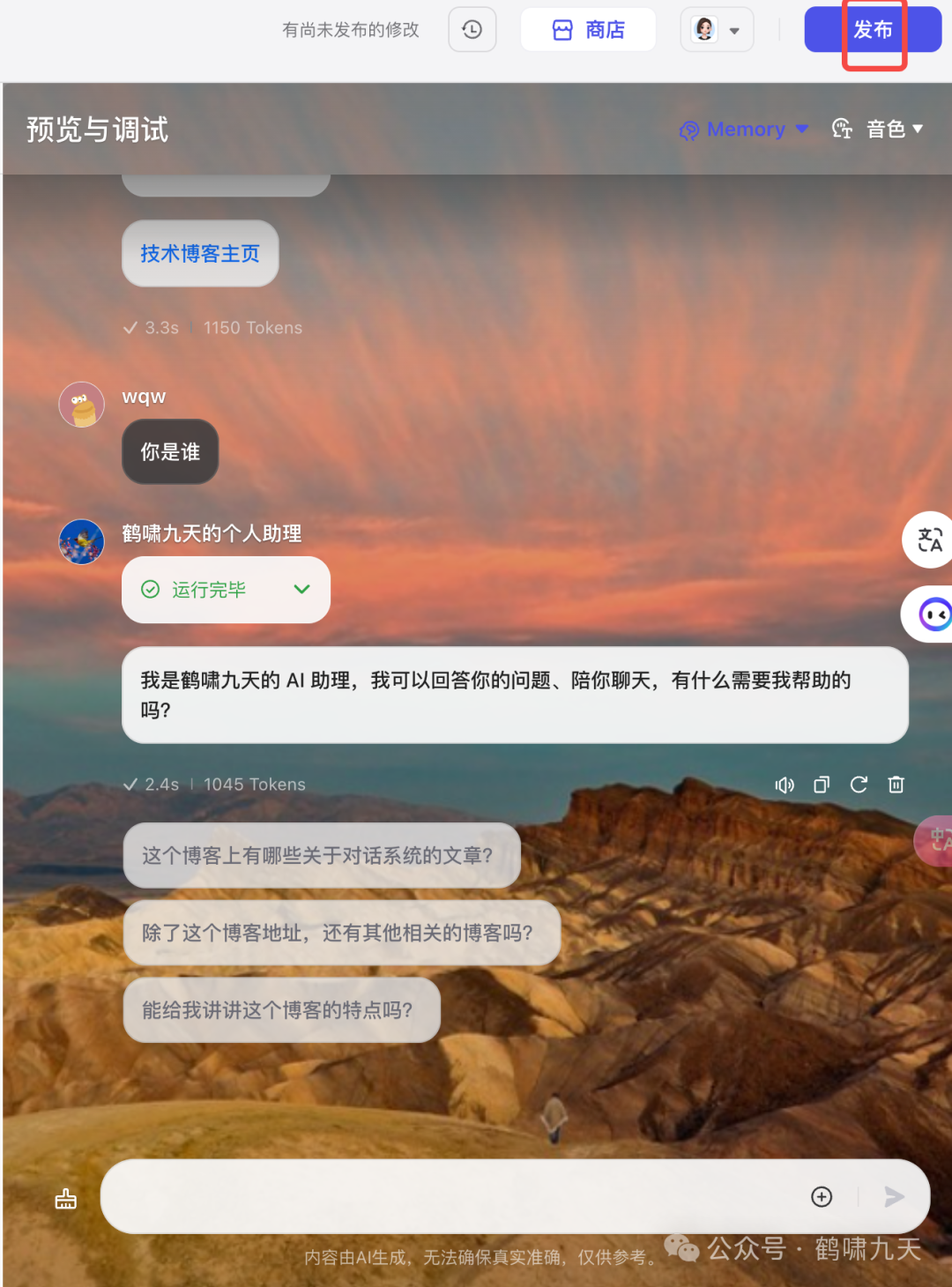 如何给公众号接入Coze（扣子）AI助理
