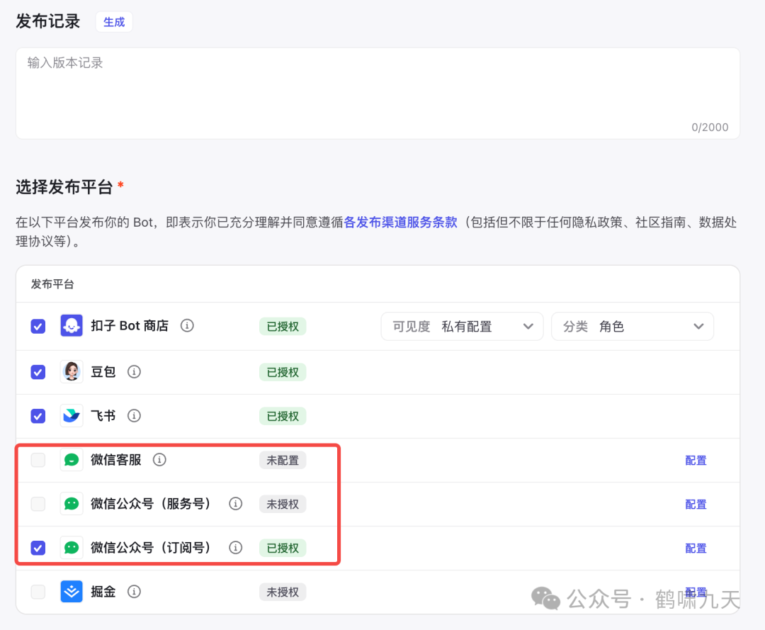 如何给公众号接入Coze（扣子）AI助理