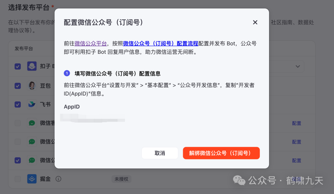 如何给公众号接入Coze（扣子）AI助理
