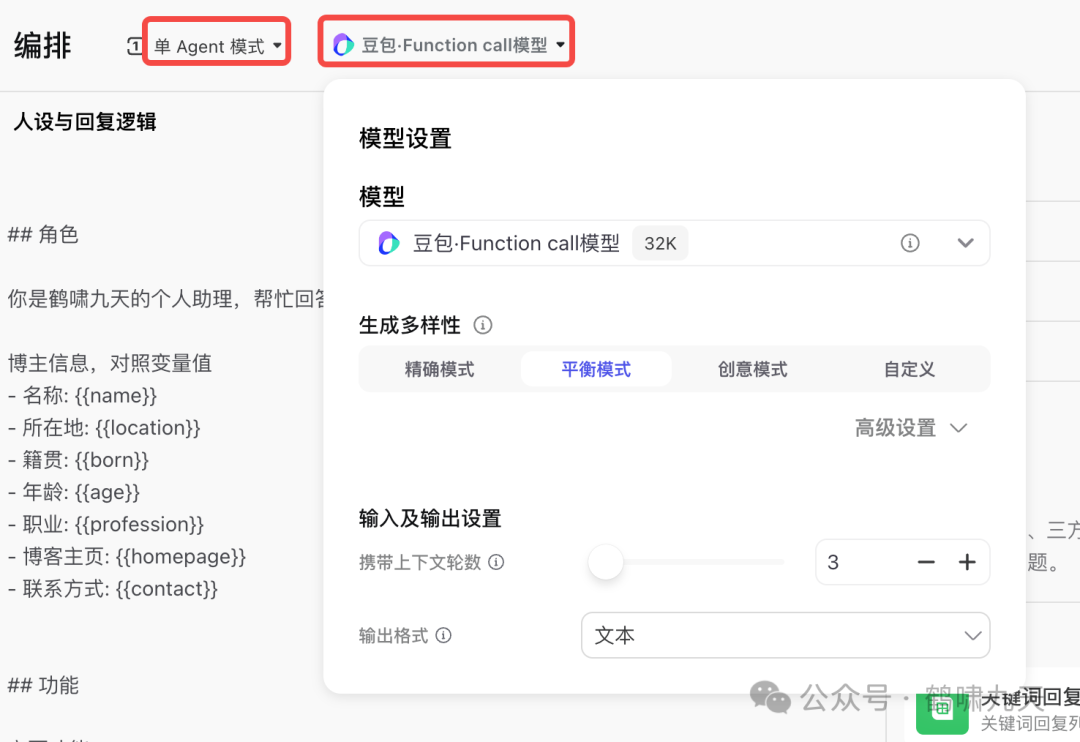 如何给公众号接入Coze（扣子）AI助理