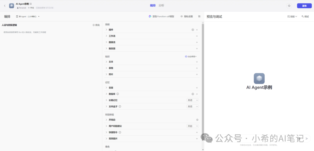有了这个AI工具，普通人也能0成本做知识库助手了