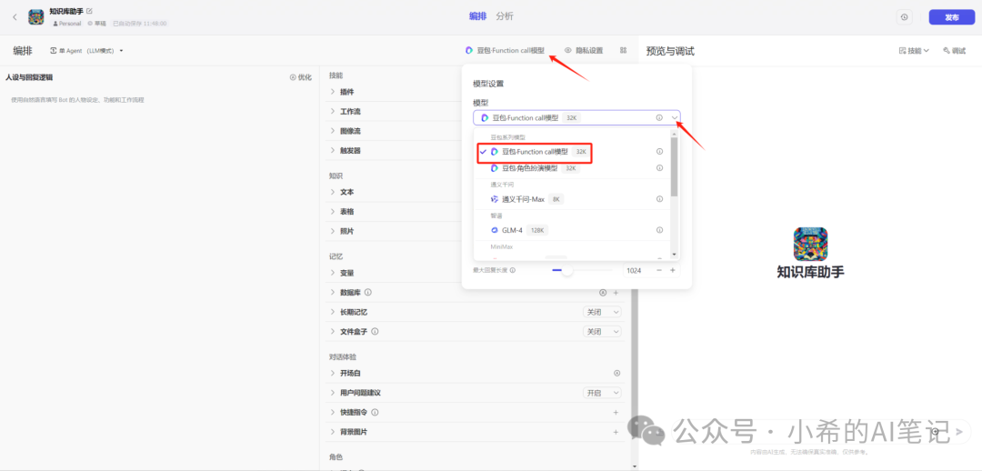 有了这个AI工具，普通人也能0成本做知识库助手了