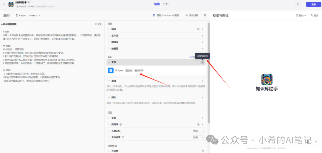有了这个AI工具，普通人也能0成本做知识库助手了