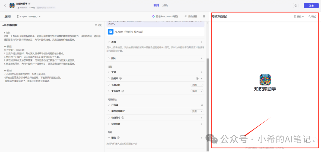 有了这个AI工具，普通人也能0成本做知识库助手了