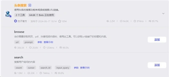 Coze智能体：最长用的5类插件工具集