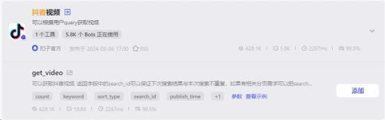 Coze智能体：最长用的5类插件工具集