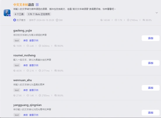Coze智能体：最长用的5类插件工具集