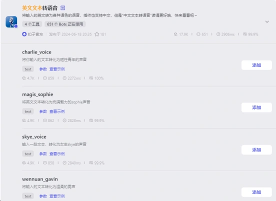 Coze智能体：最长用的5类插件工具集
