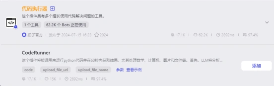 Coze智能体：最长用的5类插件工具集