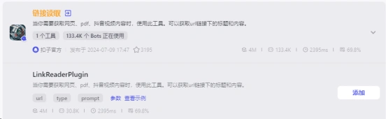 Coze智能体：最长用的5类插件工具集