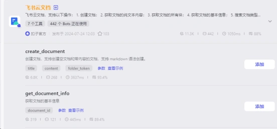 Coze智能体：最长用的5类插件工具集