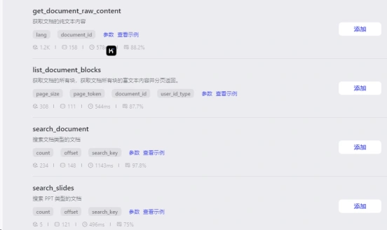 Coze智能体：最长用的5类插件工具集