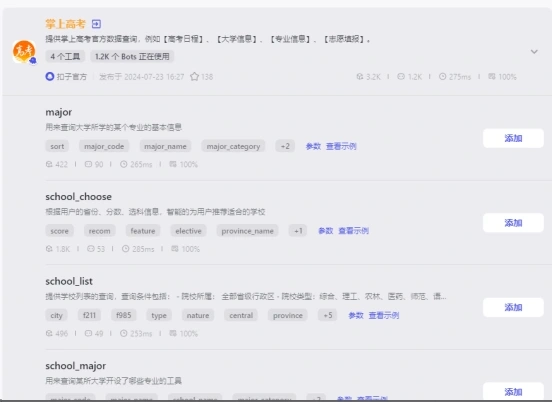 Coze智能体：最长用的5类插件工具集