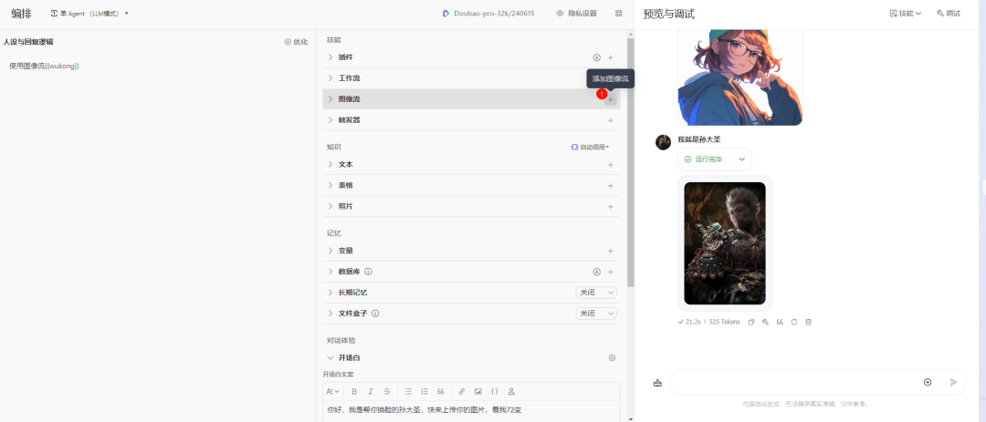 撩一撩AI：用Coze10分钟零基础手搓黑神话悟空换脸智能体，做自己心中的齐天大圣