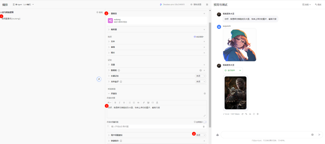 撩一撩AI：用Coze10分钟零基础手搓黑神话悟空换脸智能体，做自己心中的齐天大圣