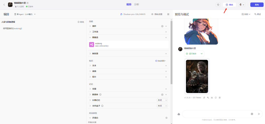 撩一撩AI：用Coze10分钟零基础手搓黑神话悟空换脸智能体，做自己心中的齐天大圣