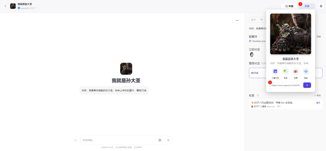 撩一撩AI：用Coze10分钟零基础手搓黑神话悟空换脸智能体，做自己心中的齐天大圣