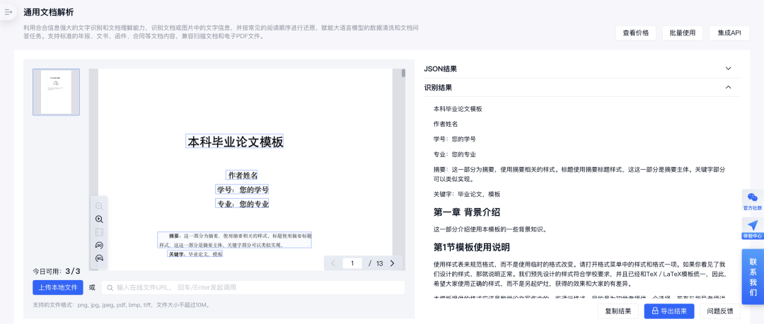 Coze插件发布！PDF转Markdown功能便捷集成，打造你的专属智能体