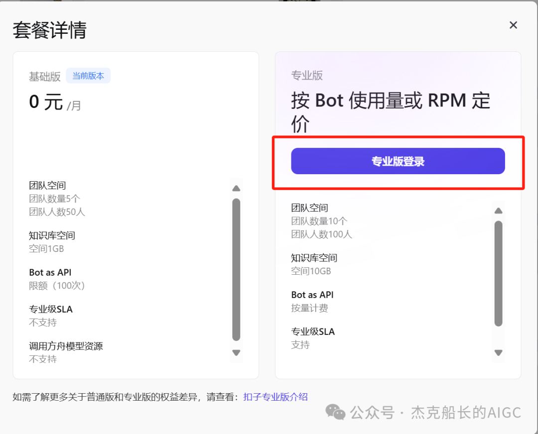 扣子coze智能体一键迁移到专业版的教程来啦