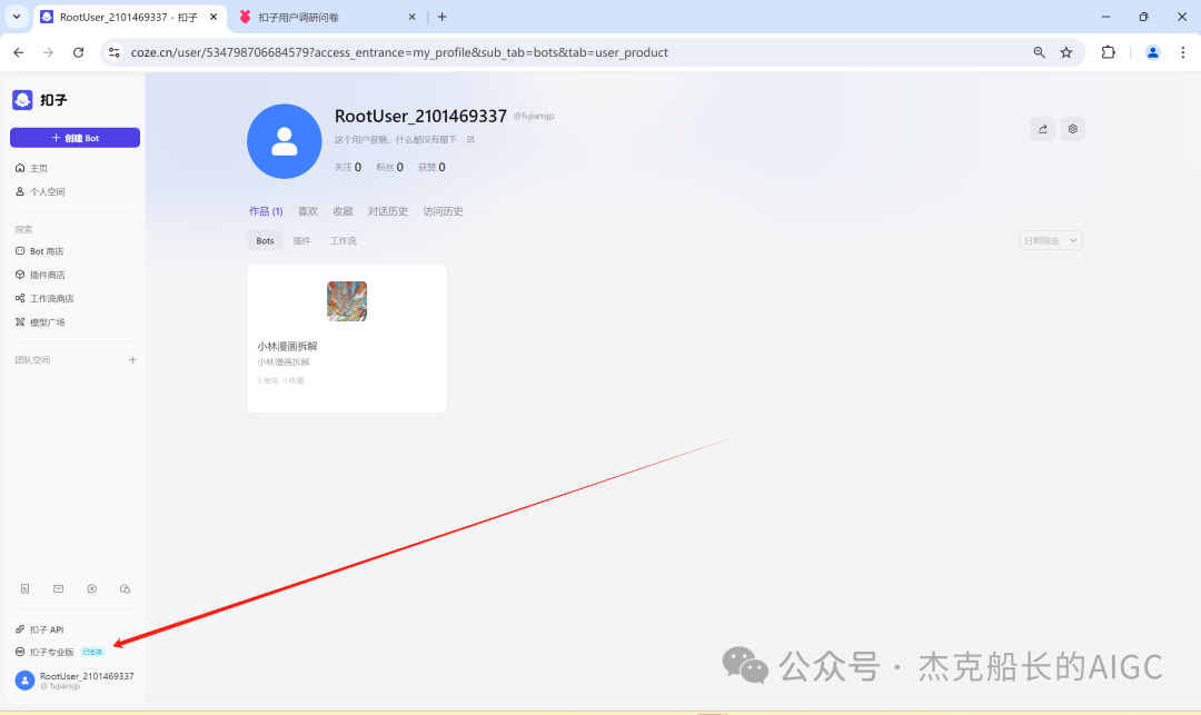 扣子coze智能体一键迁移到专业版的教程来啦