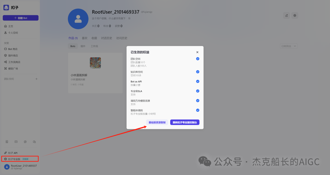 扣子coze智能体一键迁移到专业版的教程来啦