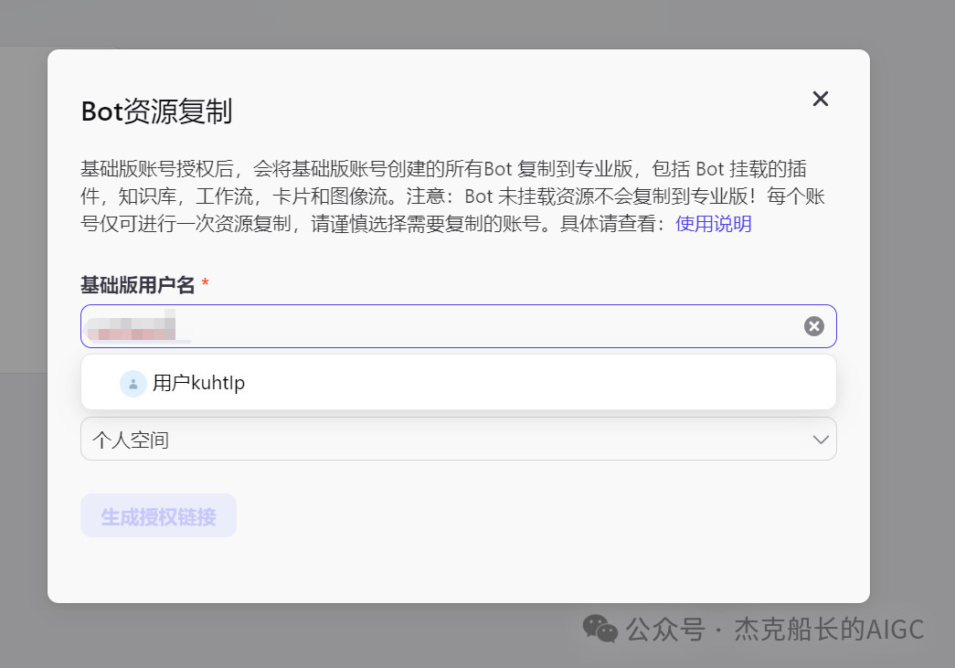 扣子coze智能体一键迁移到专业版的教程来啦