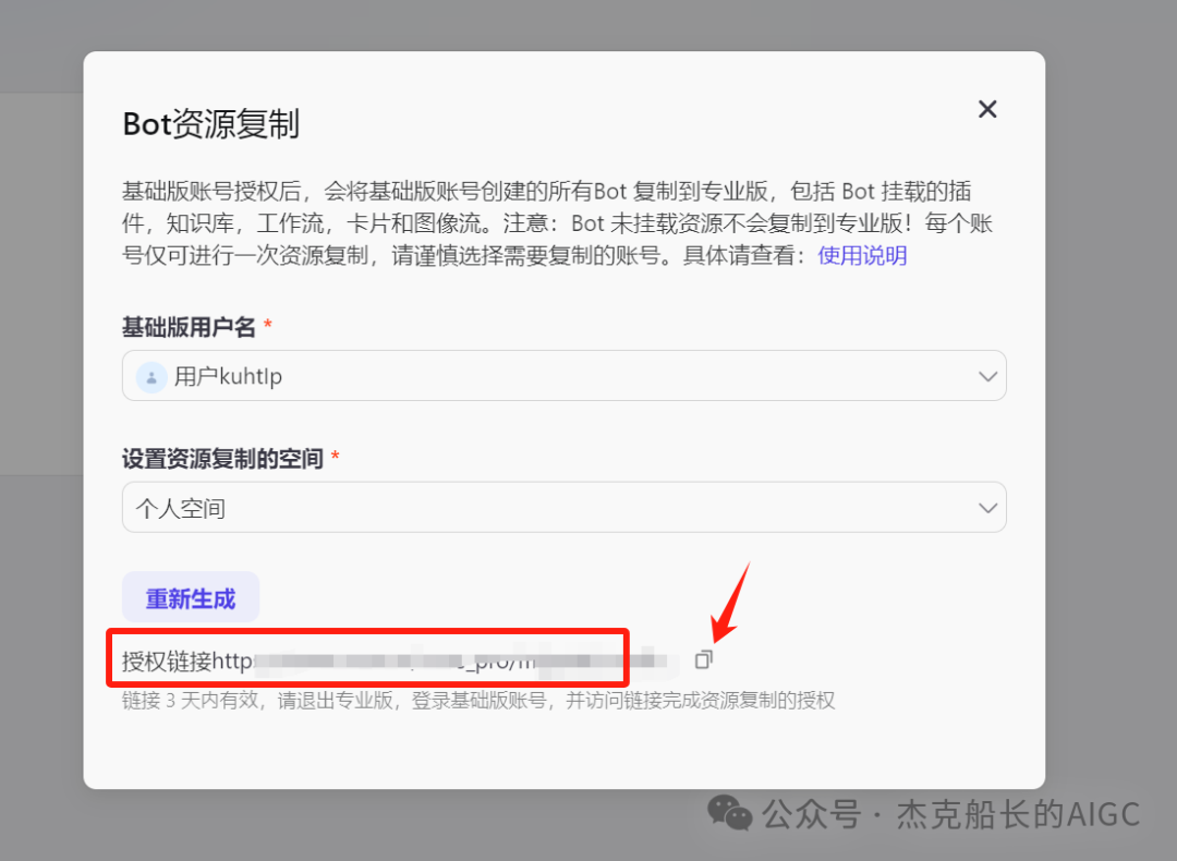 扣子coze智能体一键迁移到专业版的教程来啦