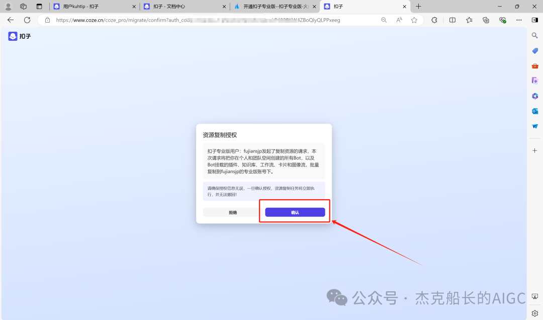 扣子coze智能体一键迁移到专业版的教程来啦