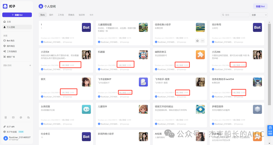 扣子coze智能体一键迁移到专业版的教程来啦