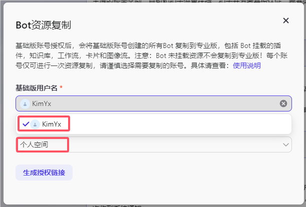 Coze.cn 切换专业版，同步及余量查询