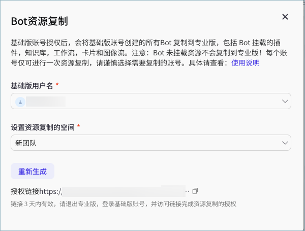 Coze.cn 切换专业版，同步及余量查询