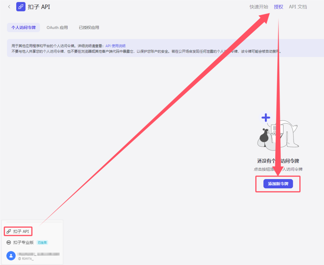 Coze.cn 切换专业版，同步及余量查询