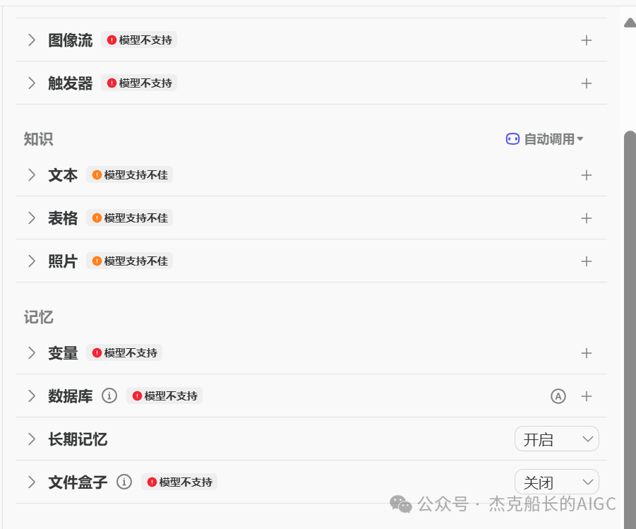 GPT4o语音交互功能扣子Coze智能体也能实现！