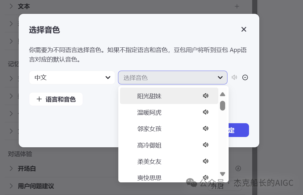 GPT4o语音交互功能扣子Coze智能体也能实现！