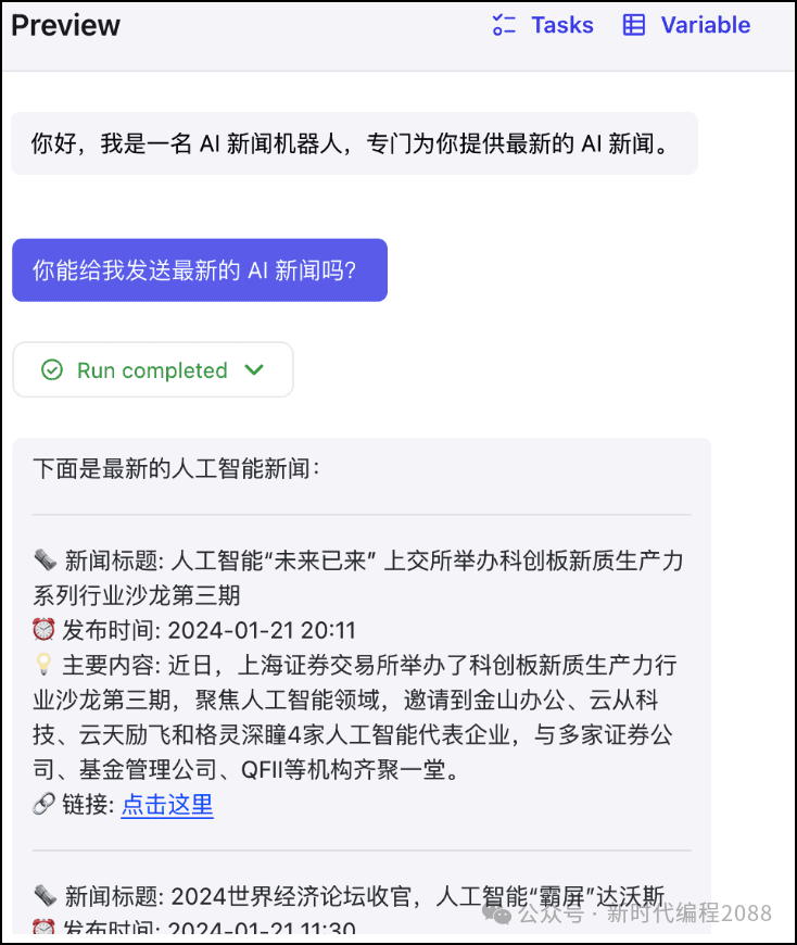 搭建你的第一个 AI Bot