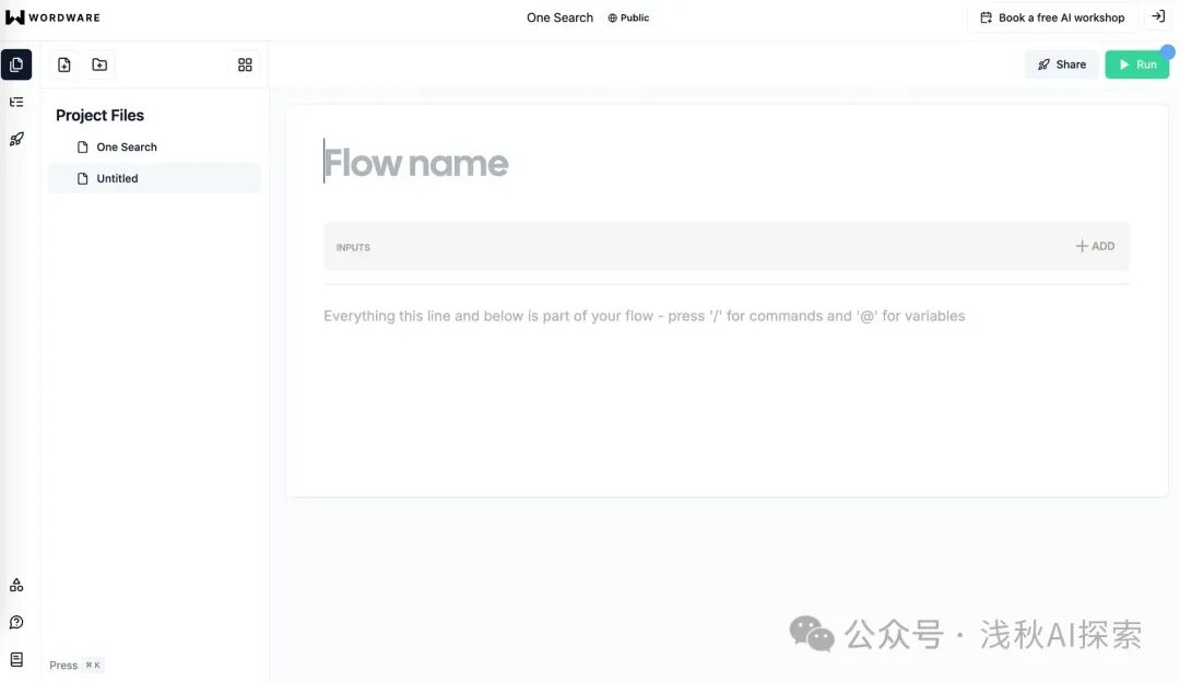 Wordware：继coze/Dify/Glif之后，又一个构建AI Agents的应用，类似Notion文档！