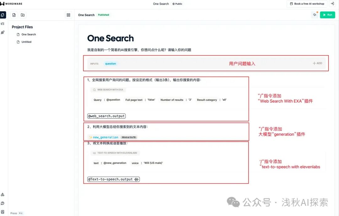 Wordware：继coze/Dify/Glif之后，又一个构建AI Agents的应用，类似Notion文档！