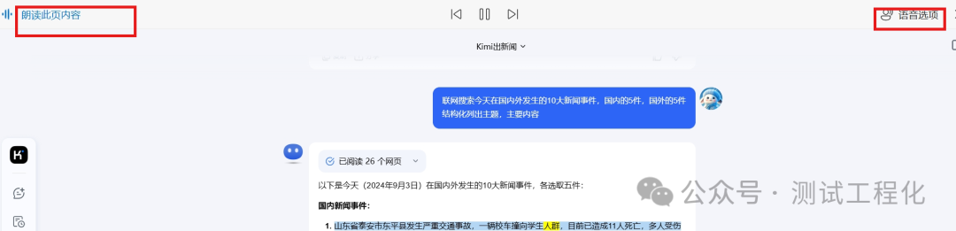 又一个隐藏着的Kimi智能体：你的专属新闻主播