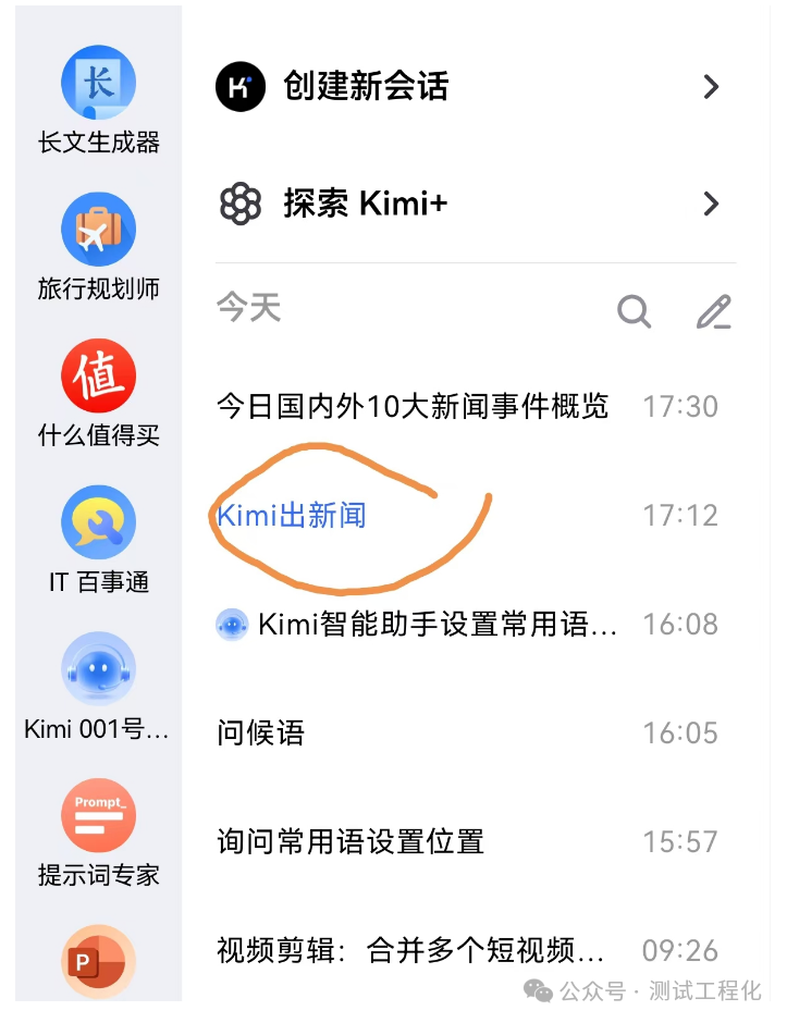 又一个隐藏着的Kimi智能体：你的专属新闻主播