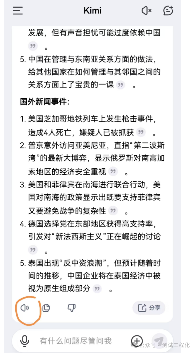 又一个隐藏着的Kimi智能体：你的专属新闻主播