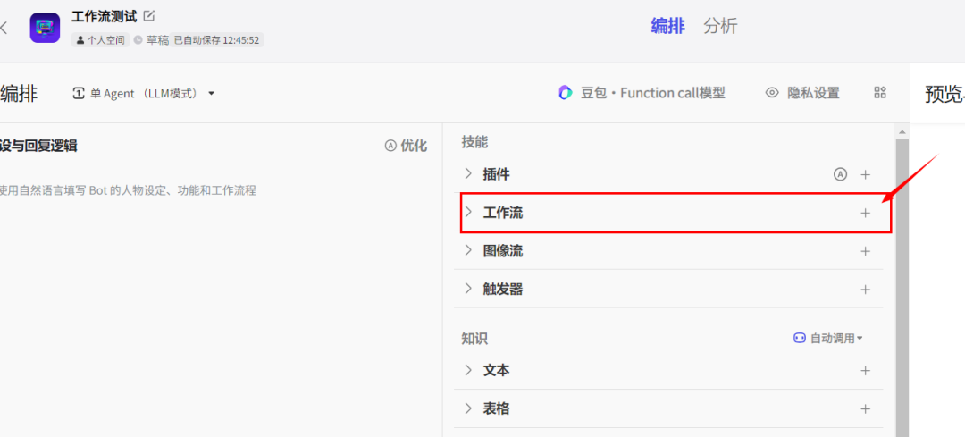 coze工作流如何搭建？教你搭建一个非常简单的工作流！（保姆级教程）