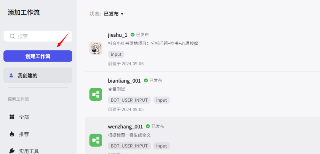 coze工作流如何搭建？教你搭建一个非常简单的工作流！（保姆级教程）