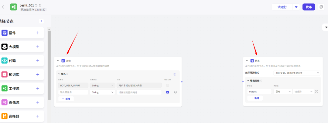 coze工作流如何搭建？教你搭建一个非常简单的工作流！（保姆级教程）
