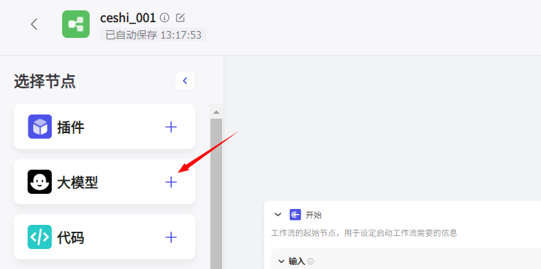 coze工作流如何搭建？教你搭建一个非常简单的工作流！（保姆级教程）