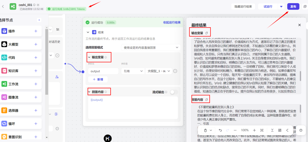 coze工作流如何搭建？教你搭建一个非常简单的工作流！（保姆级教程）