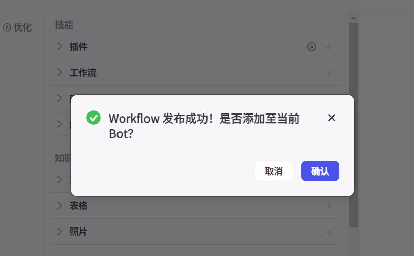 coze工作流如何搭建？教你搭建一个非常简单的工作流！（保姆级教程）