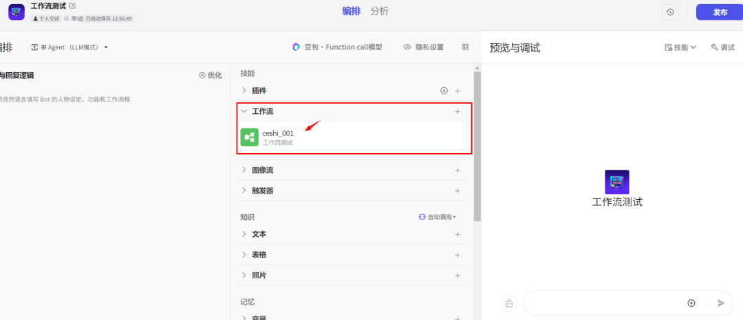 coze工作流如何搭建？教你搭建一个非常简单的工作流！（保姆级教程）
