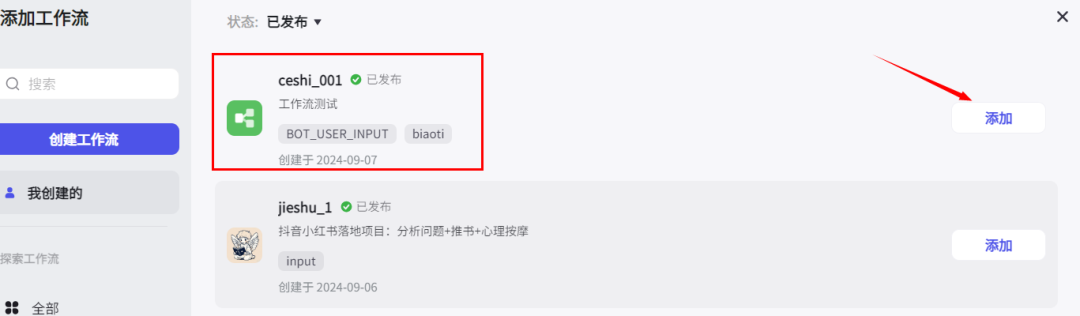 coze工作流如何搭建？教你搭建一个非常简单的工作流！（保姆级教程）
