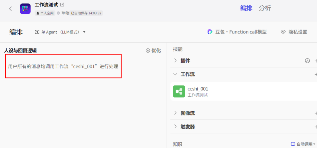 coze工作流如何搭建？教你搭建一个非常简单的工作流！（保姆级教程）